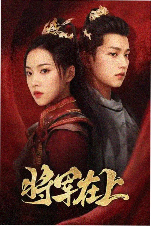 妻子9 榜单缩略图